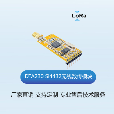 DTA230  Si4432无线数传模块